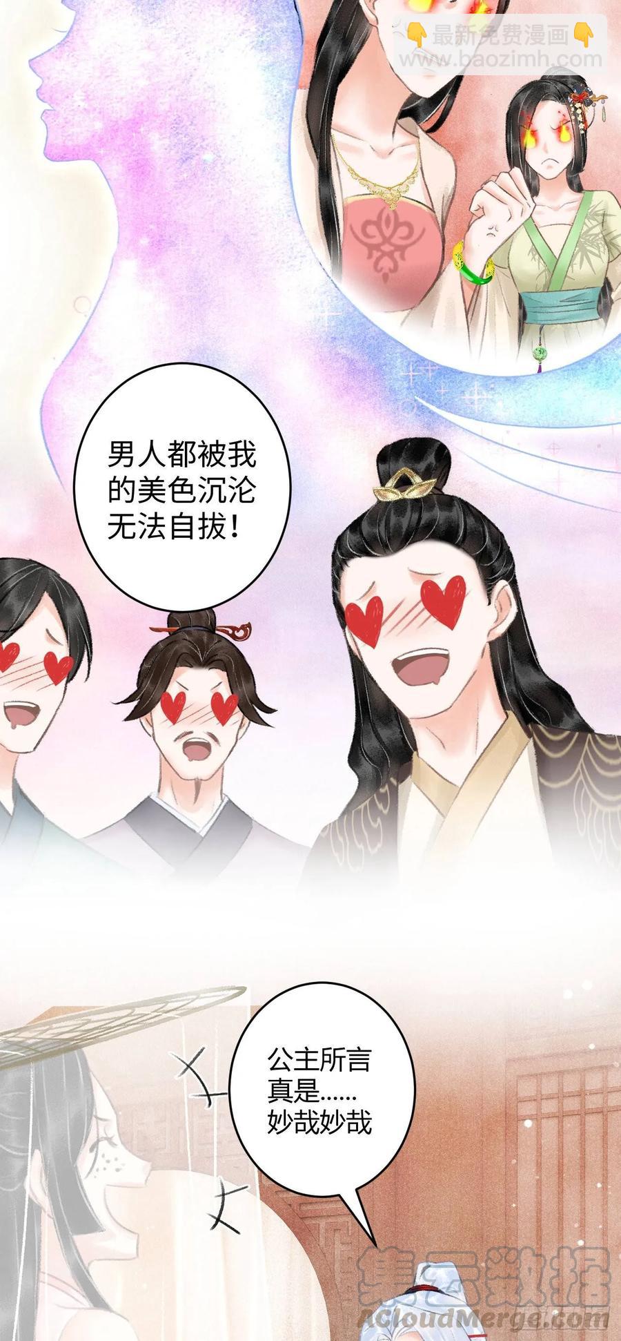 5&middot;你想泡我？！(1/2)-第6话