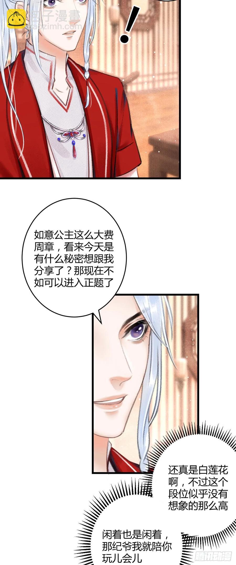5&middot;你想泡我？！(1/2)-第6话