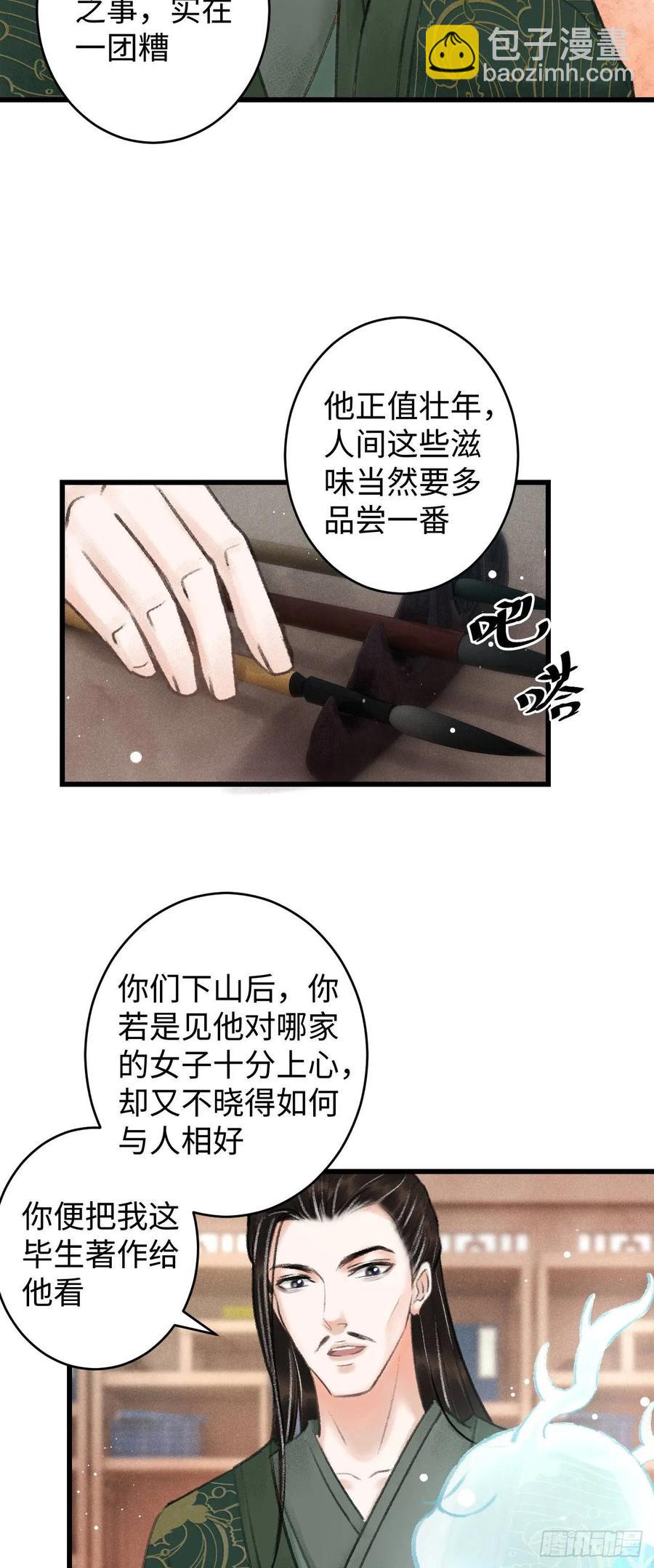 5&middot;你想泡我？！(1/2)-第6话