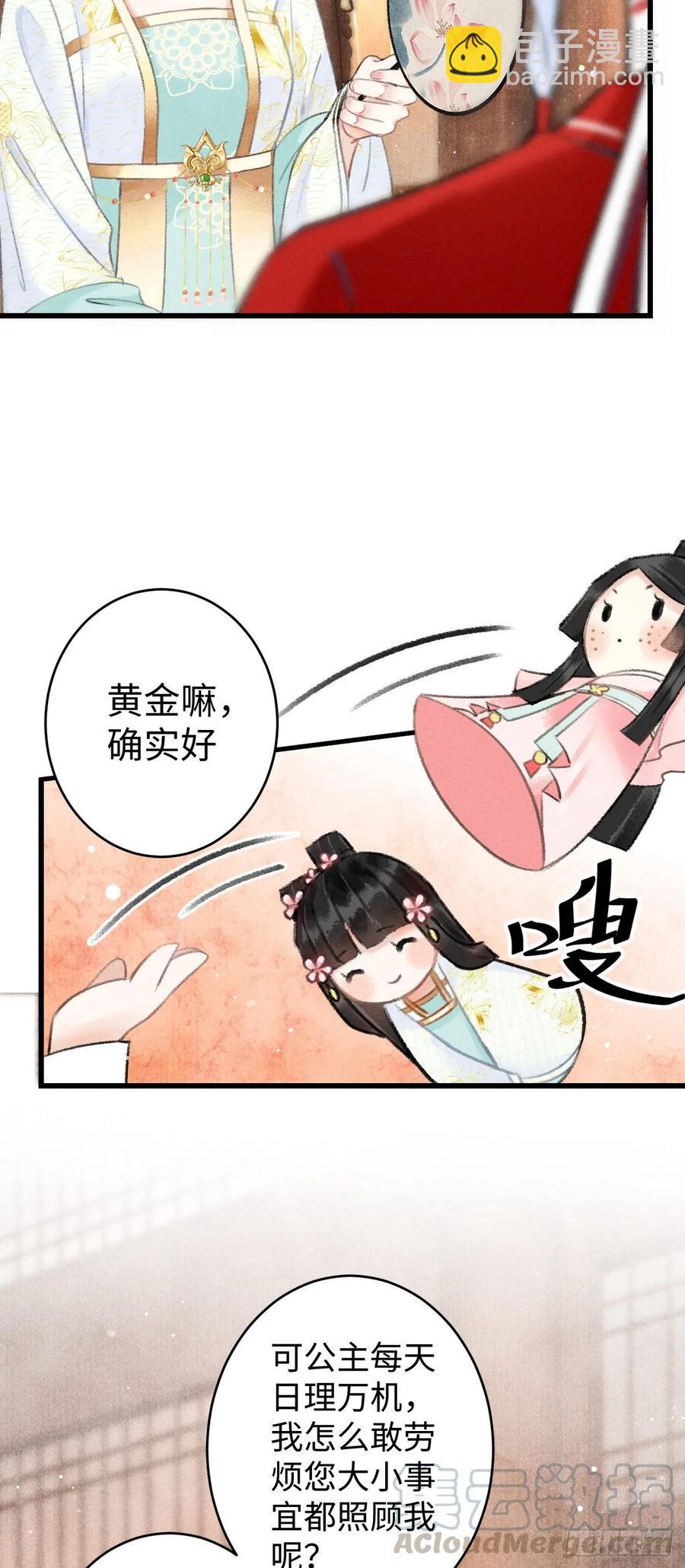 5&middot;你想泡我？！(1/2)-第6话