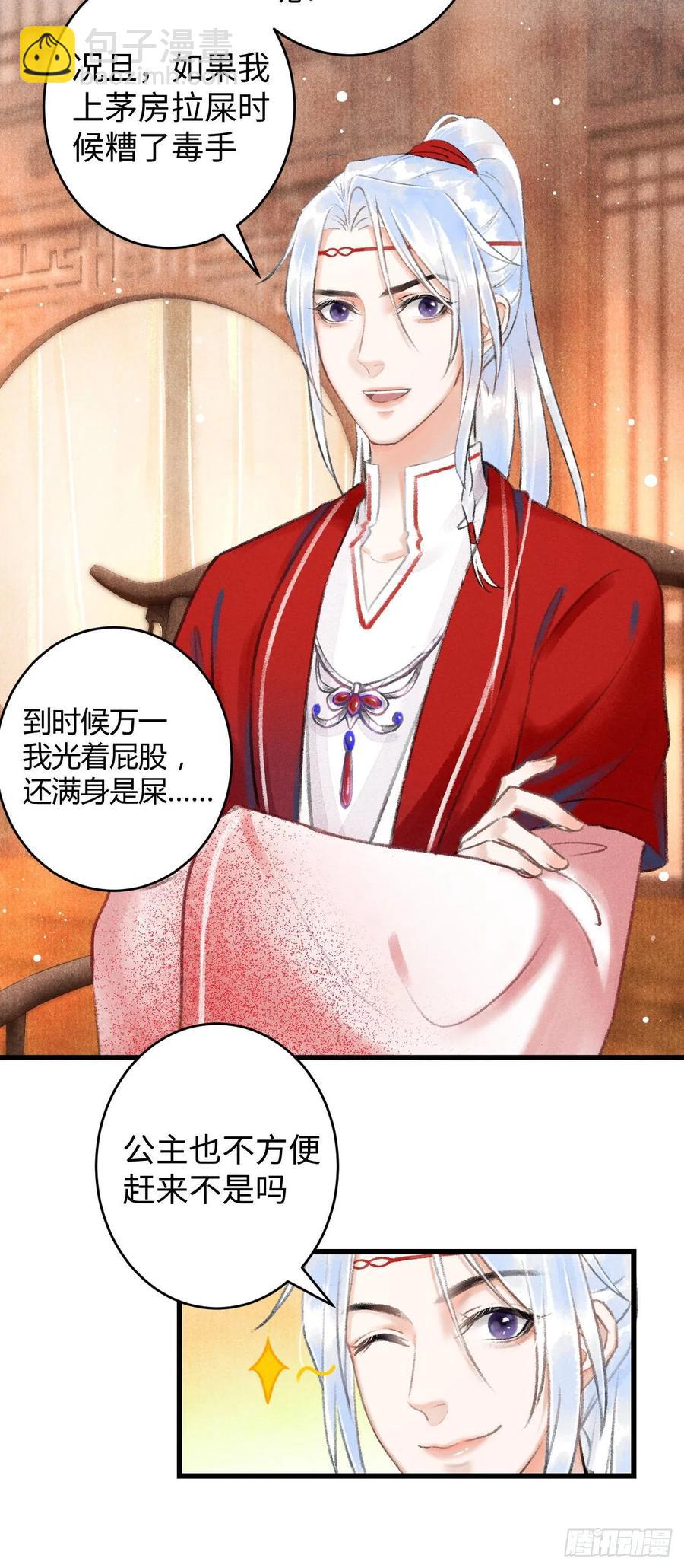 5&middot;你想泡我？！(1/2)-第6话