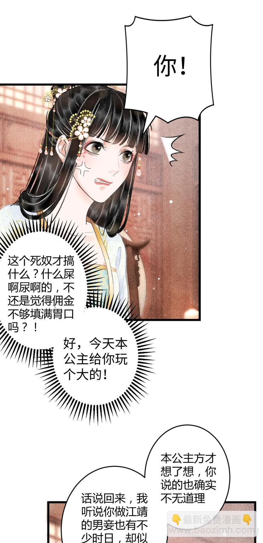 5&middot;你想泡我？！(1/2)-第6话