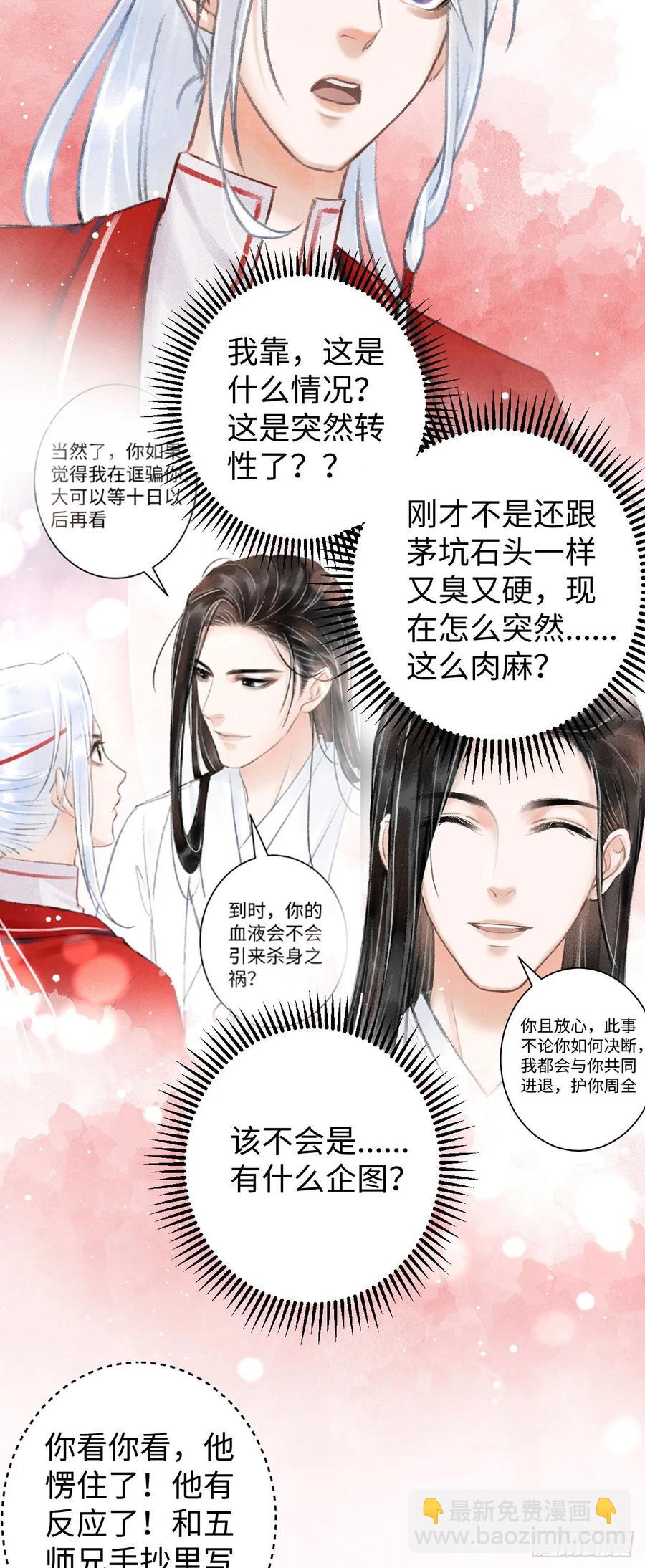 5&middot;你想泡我？！(1/2)-第6话