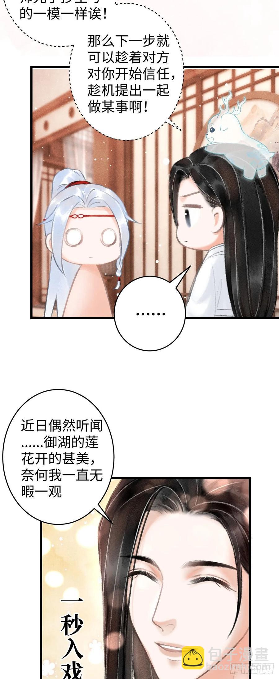 5&middot;你想泡我？！(1/2)-第6话