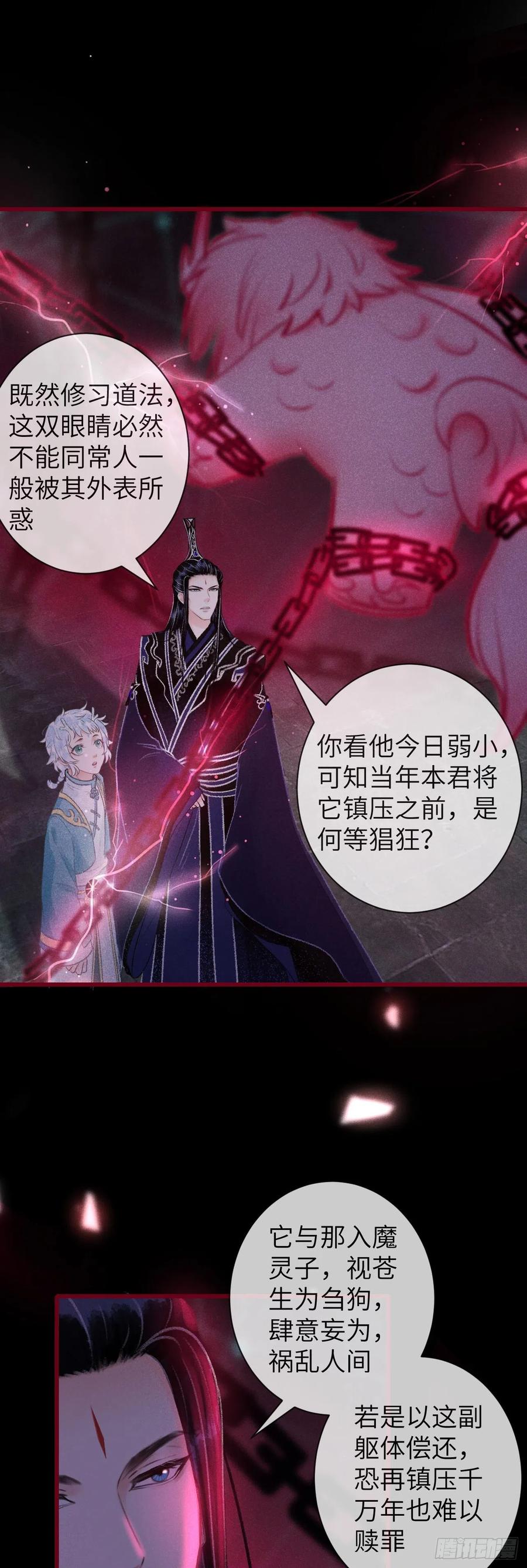 49&middot;师尊与主人-第52话