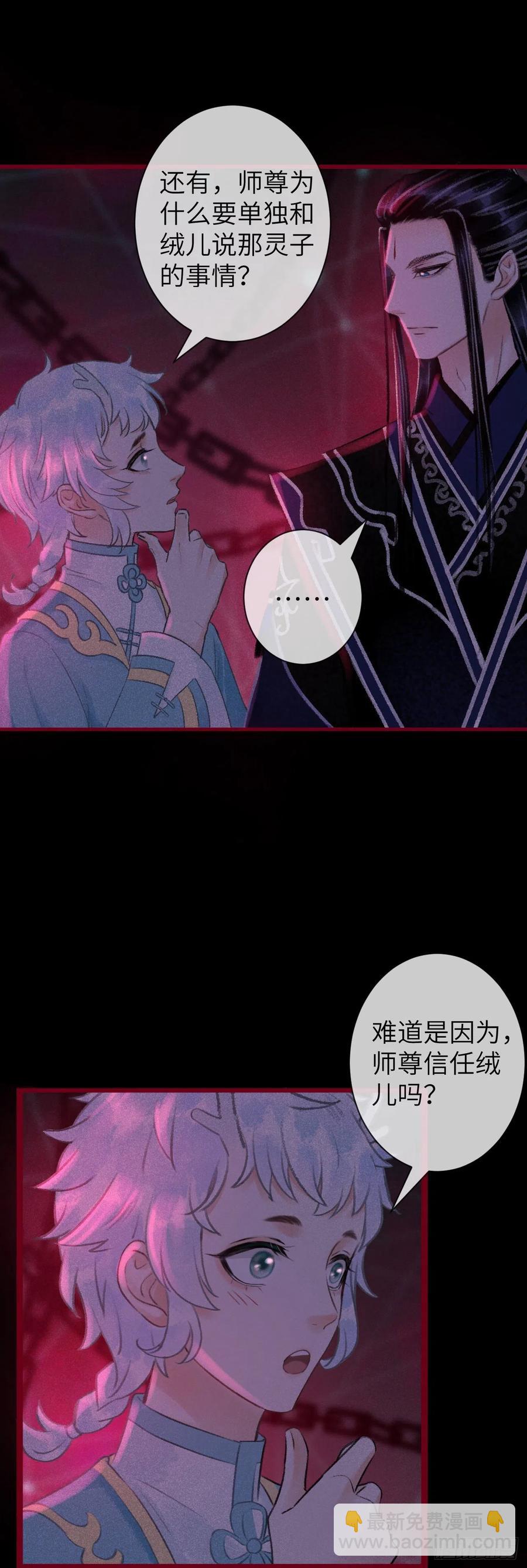 49&middot;师尊与主人-第52话