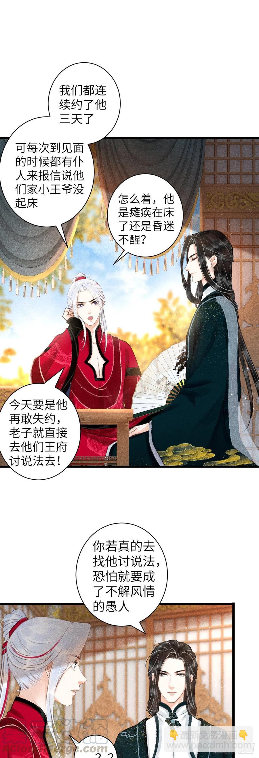 49&middot;师尊与主人-第52话