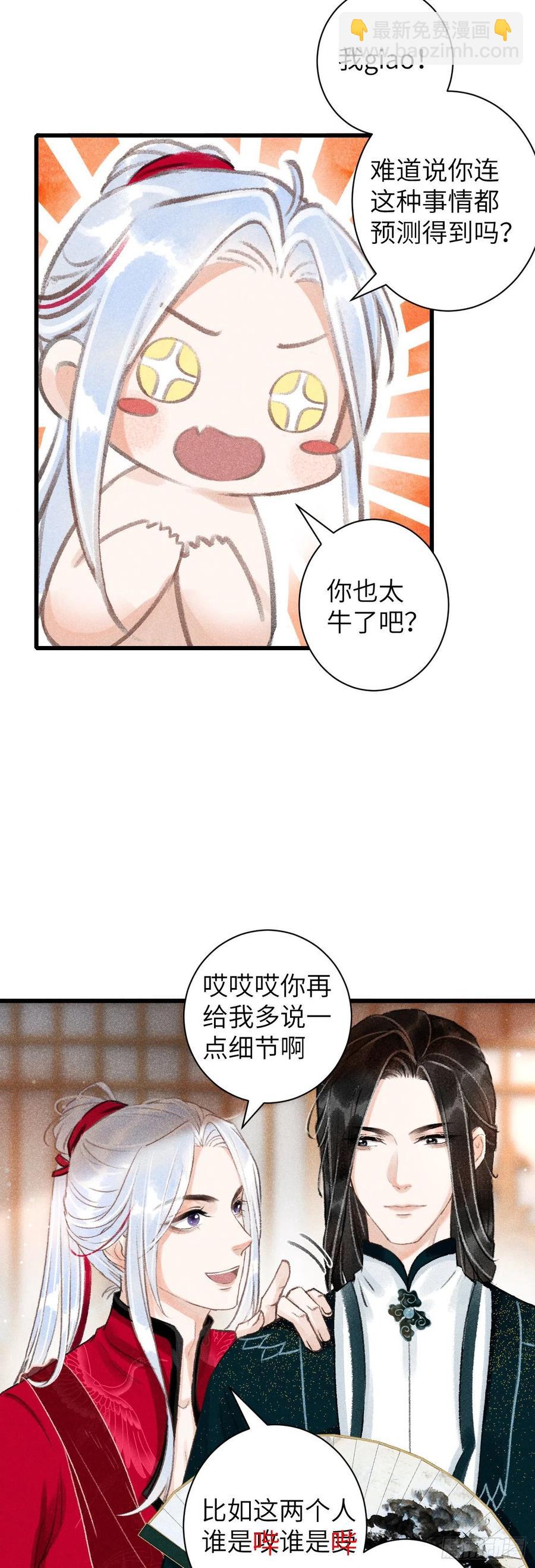 49&middot;师尊与主人-第52话