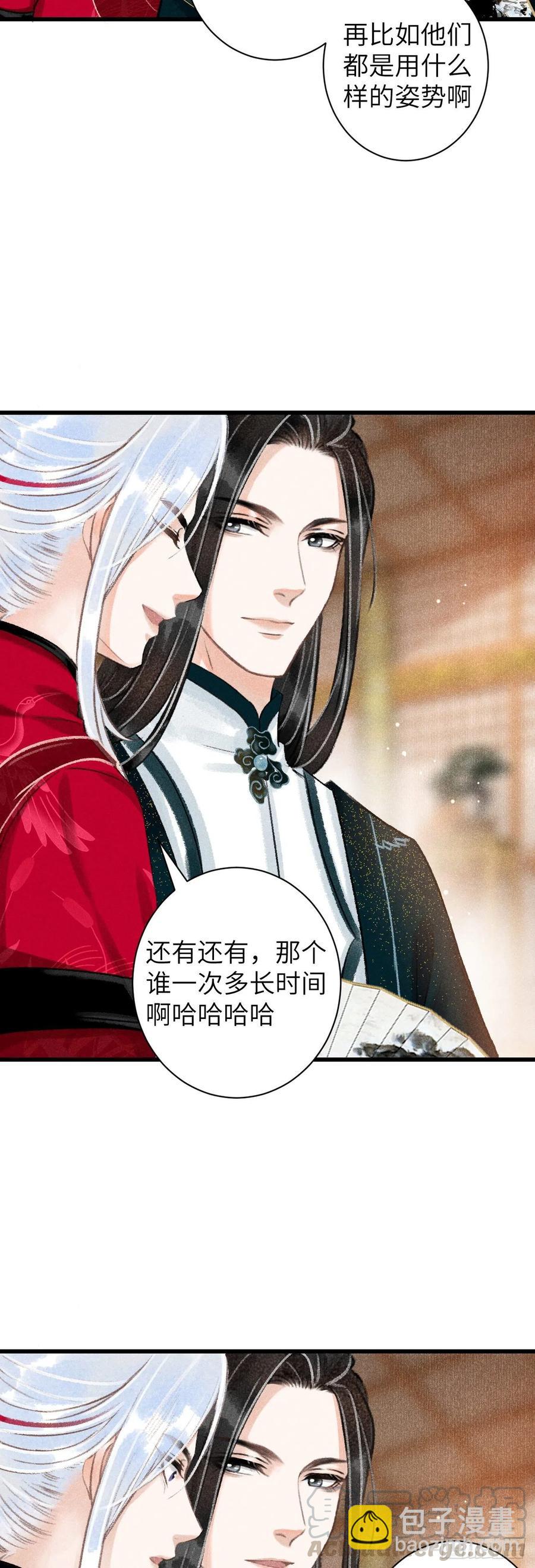49&middot;师尊与主人-第52话