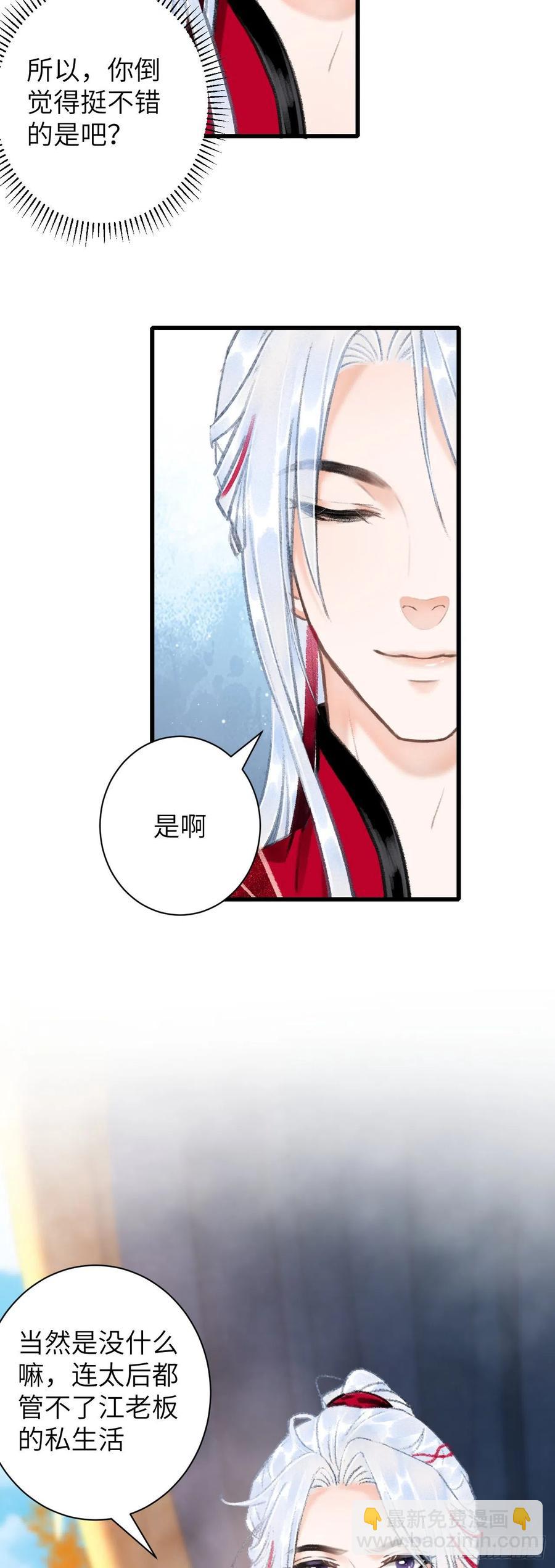 51&middot;你在吃醋吗-第54话