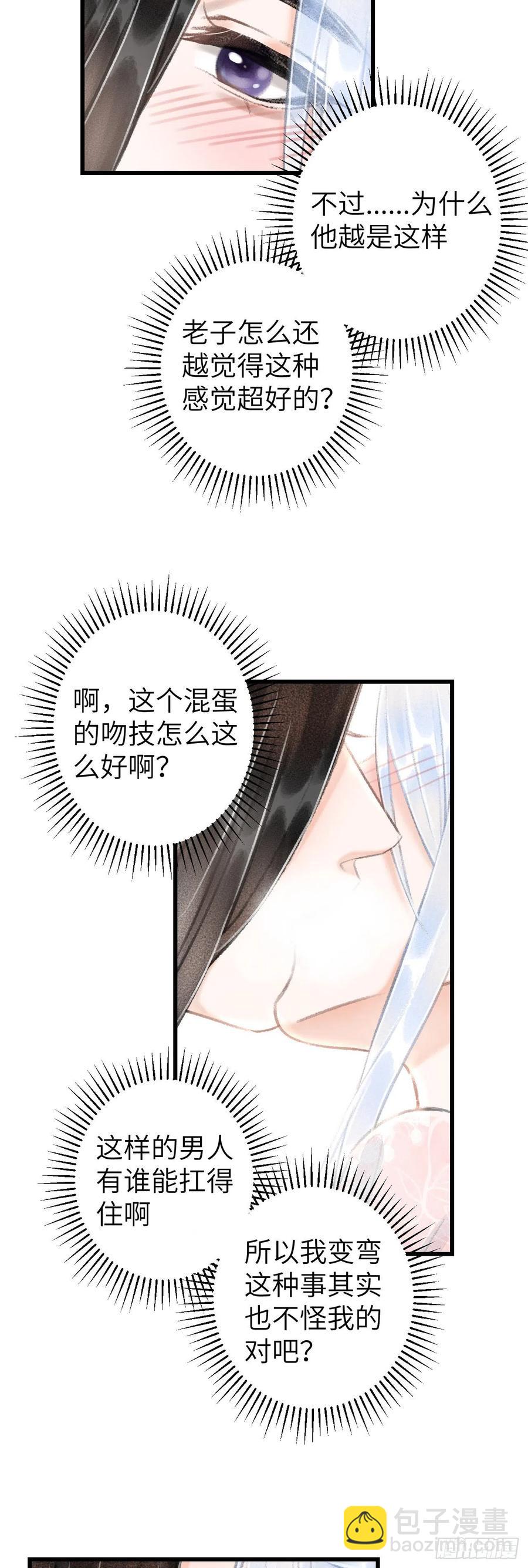 61&middot;沉迷深吻-第64话