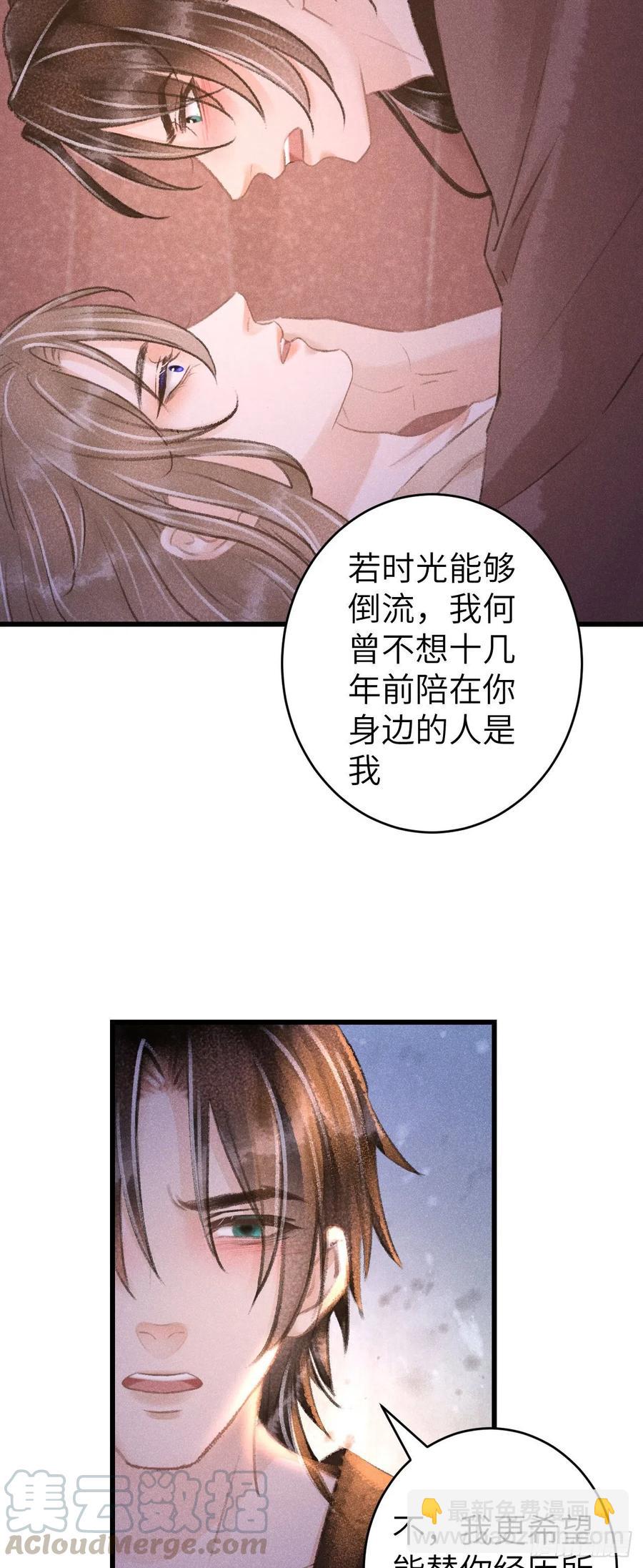 63&middot;情难自禁-第66话