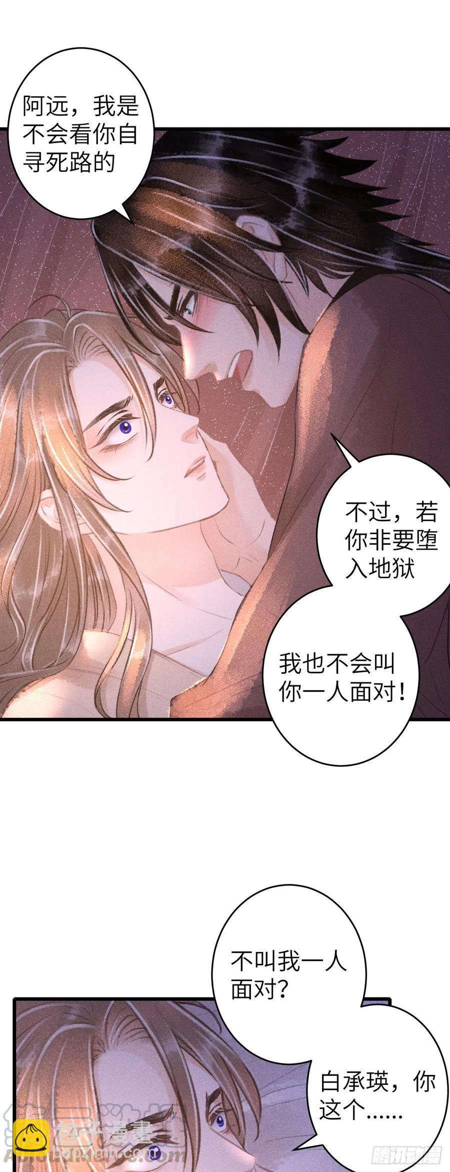 63&middot;情难自禁-第66话