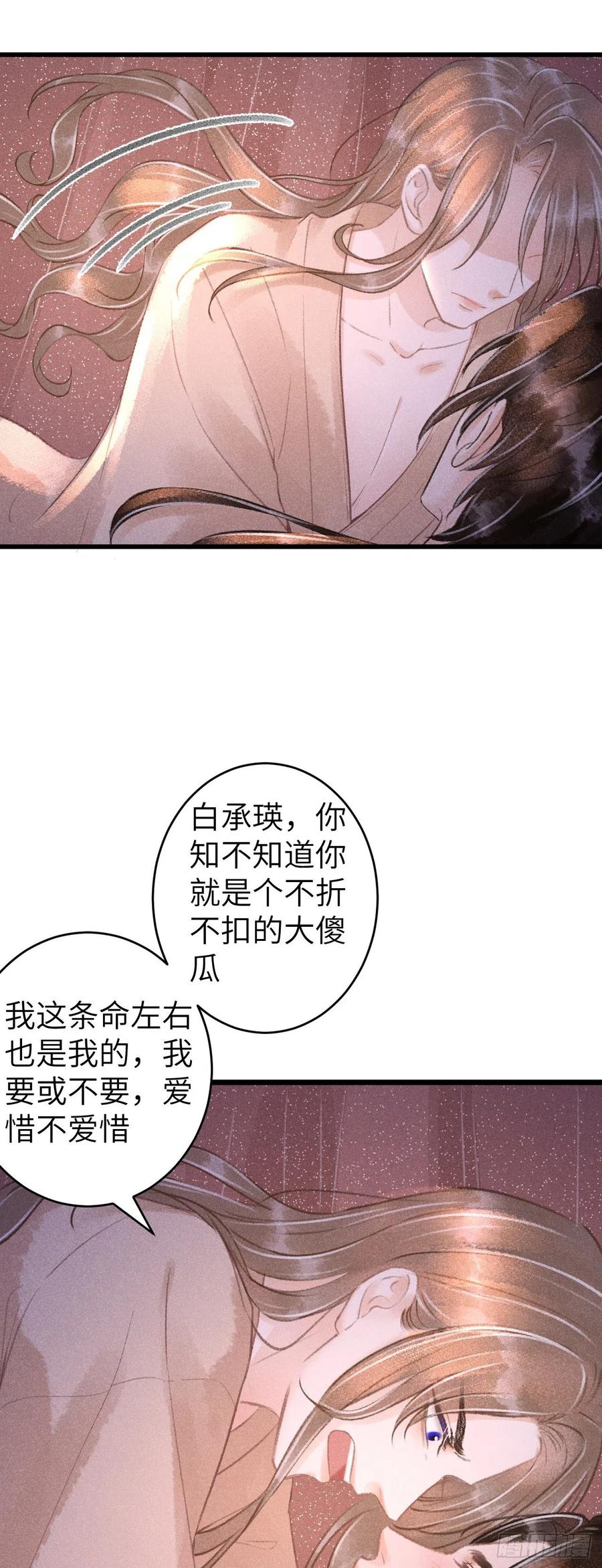 63&middot;情难自禁-第66话
