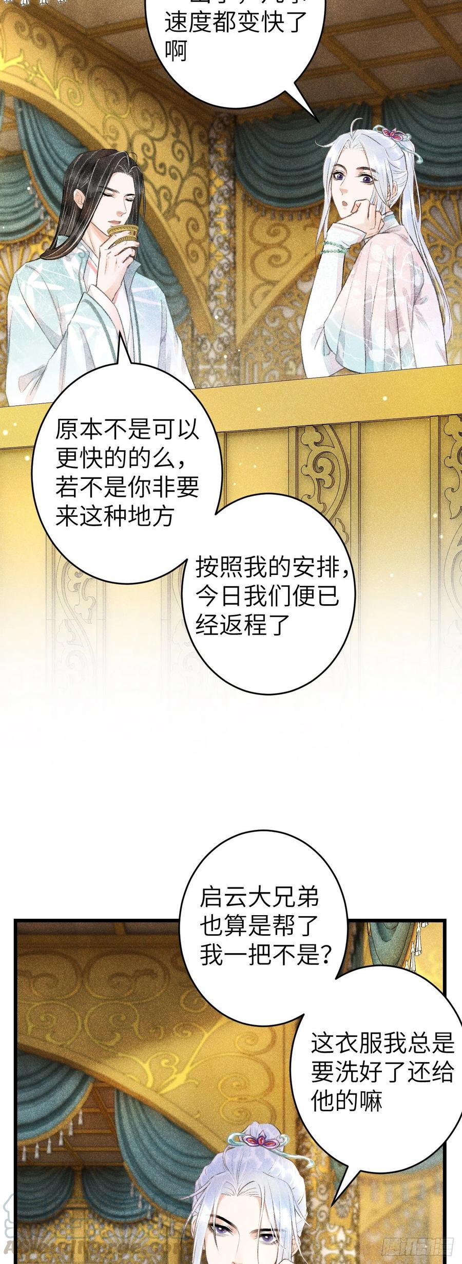 63&middot;情难自禁-第66话