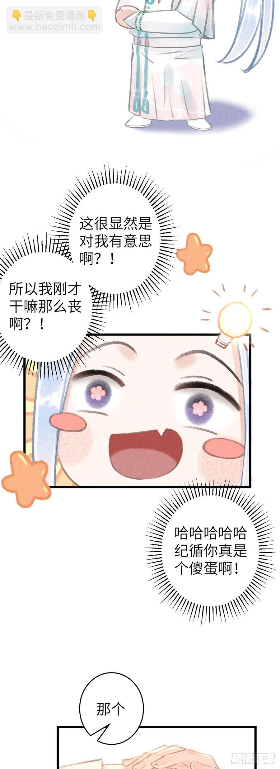 65&middot;吃醋预警中-第68话