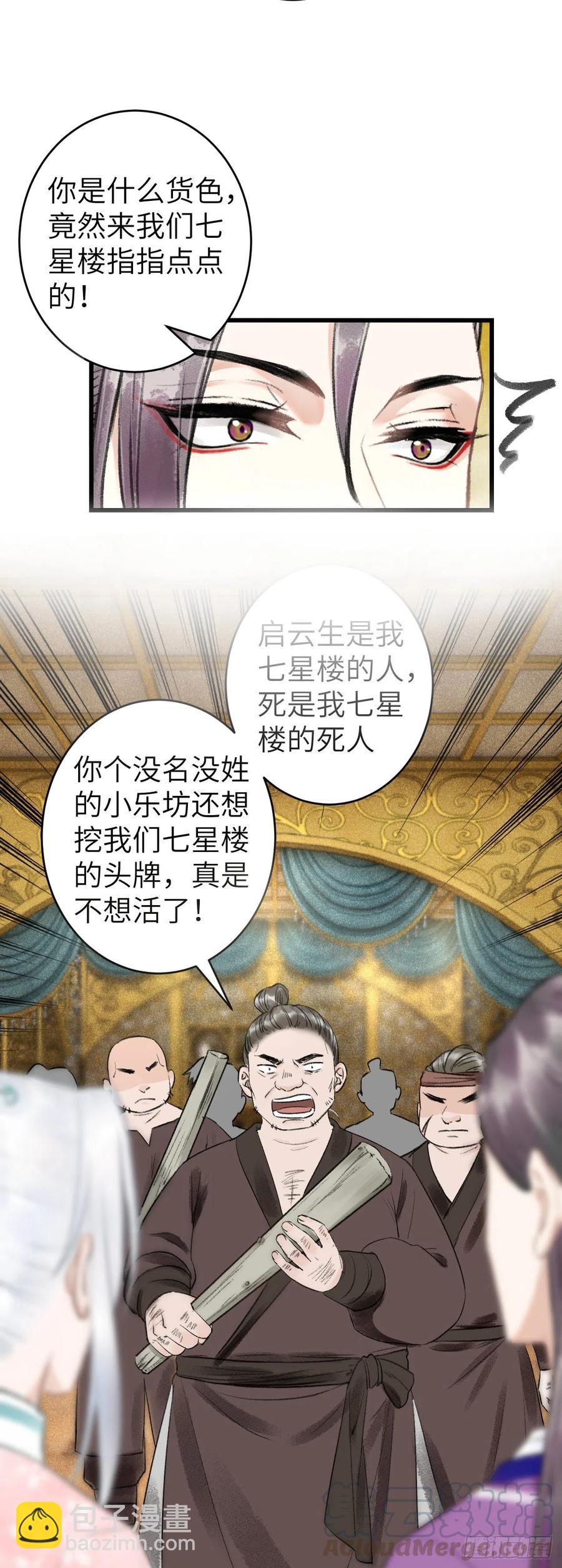 67&middot;吃醋3.0-第70话