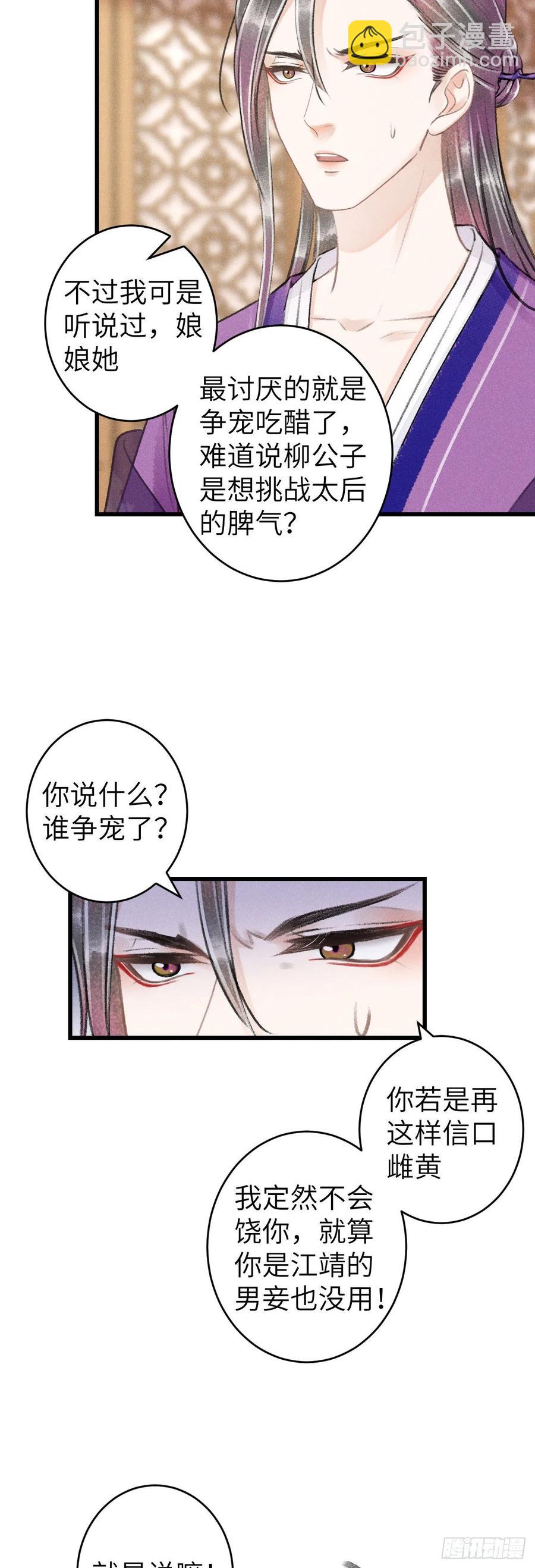 67&middot;吃醋3.0-第70话