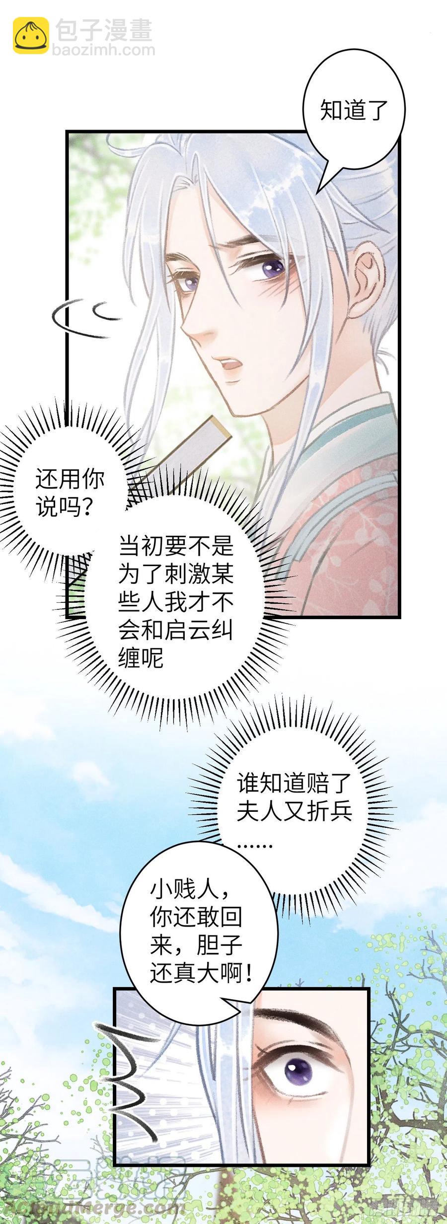 69&middot;吃醋5.0-第72话