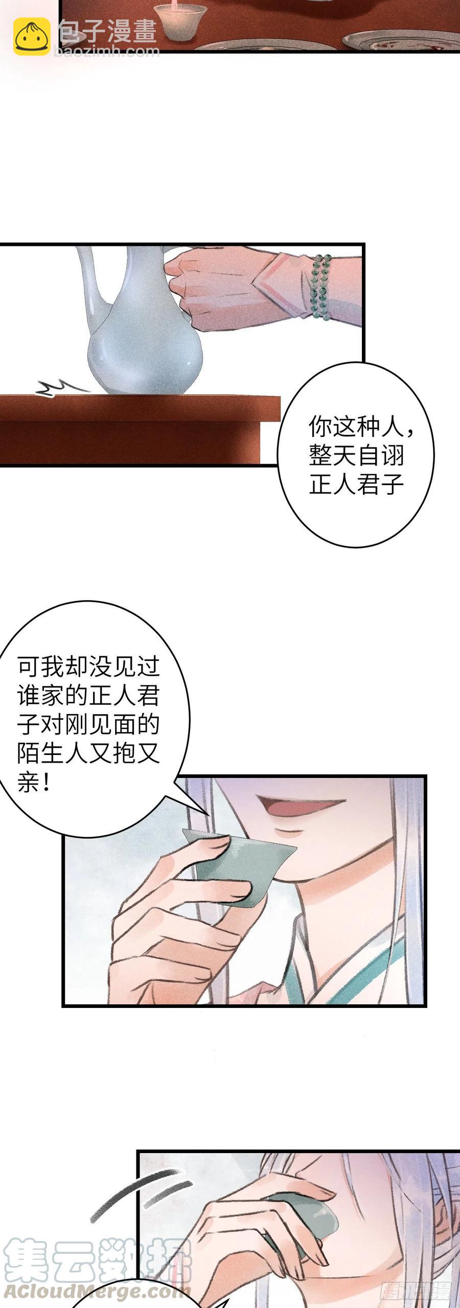71&middot;意乱迷情（上）-第74话