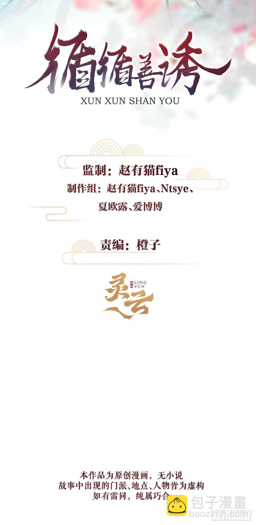 71&middot;意乱迷情（上）-第74话