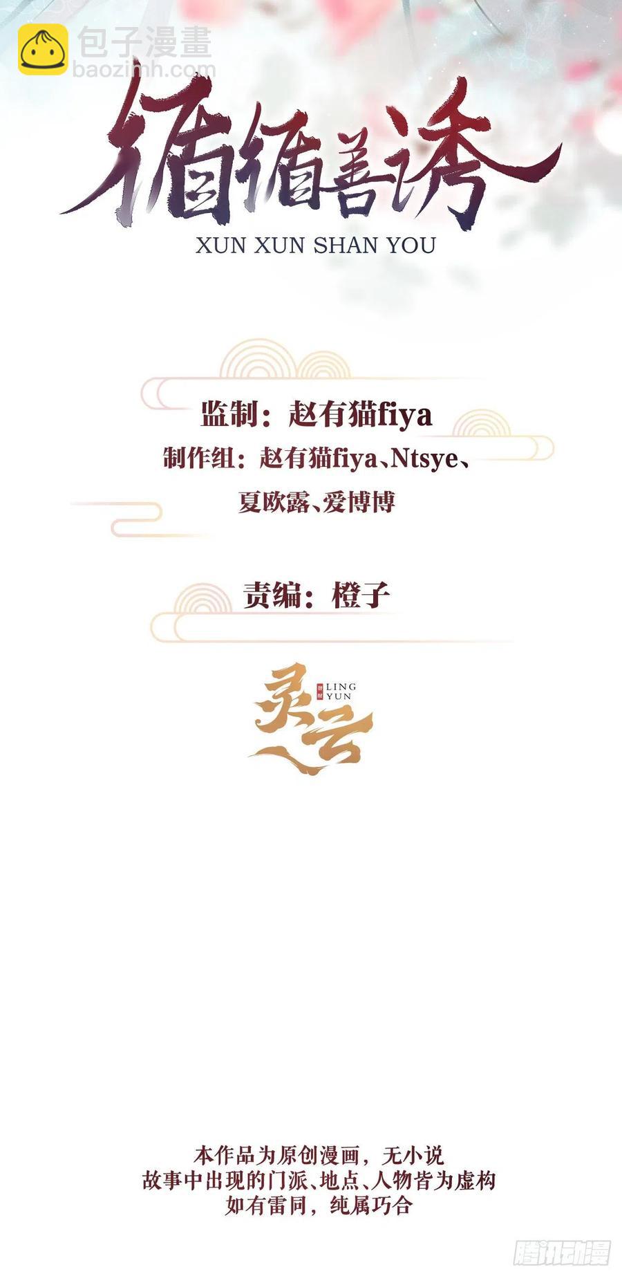 73&middot;意乱迷情（下）-第76话