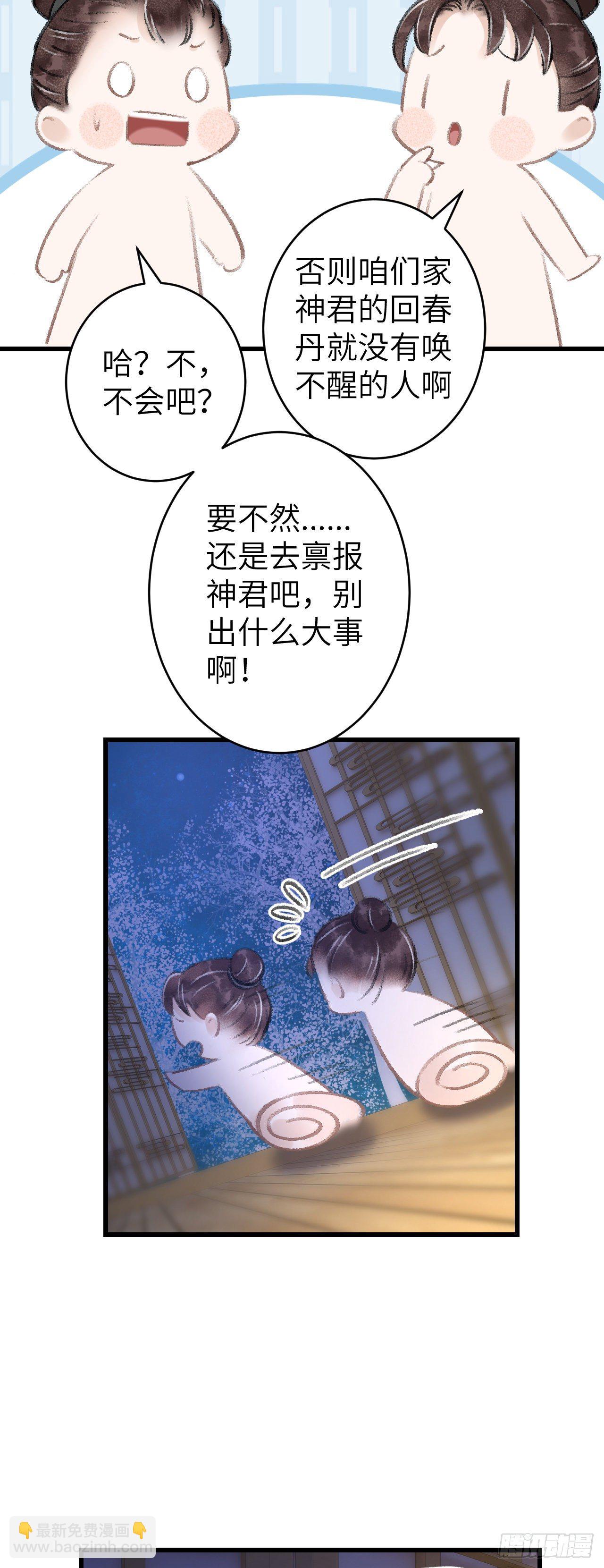 79&middot;吃豆腐-第82话