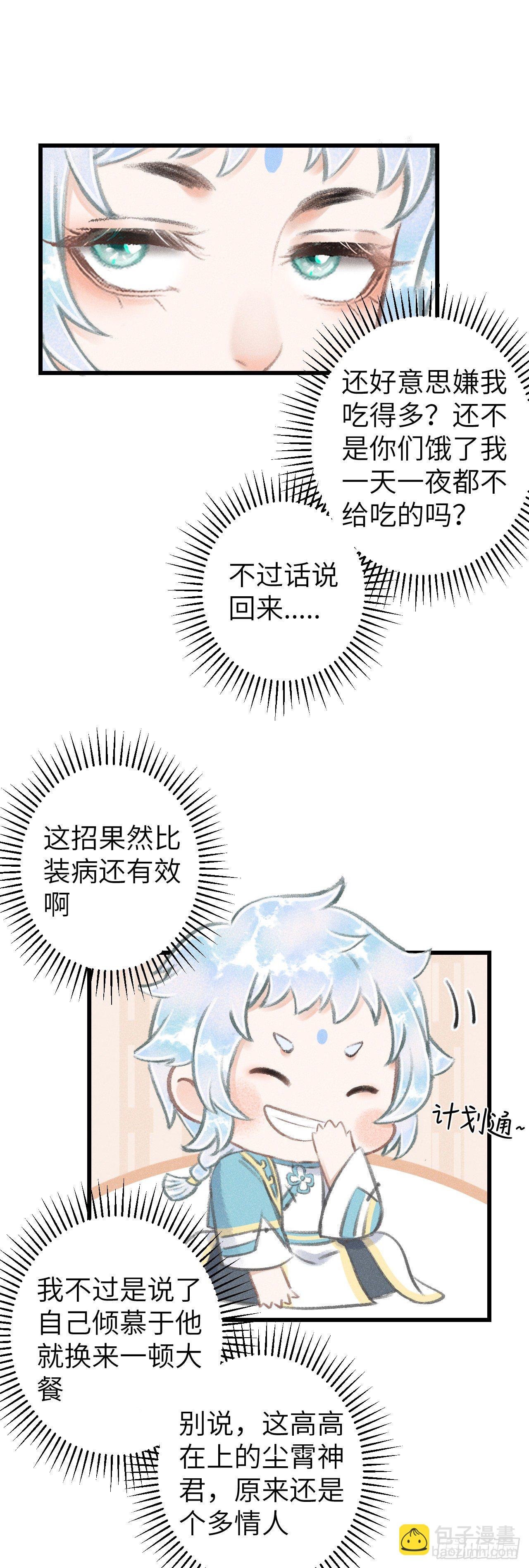 81&middot;重组家庭？-第84话