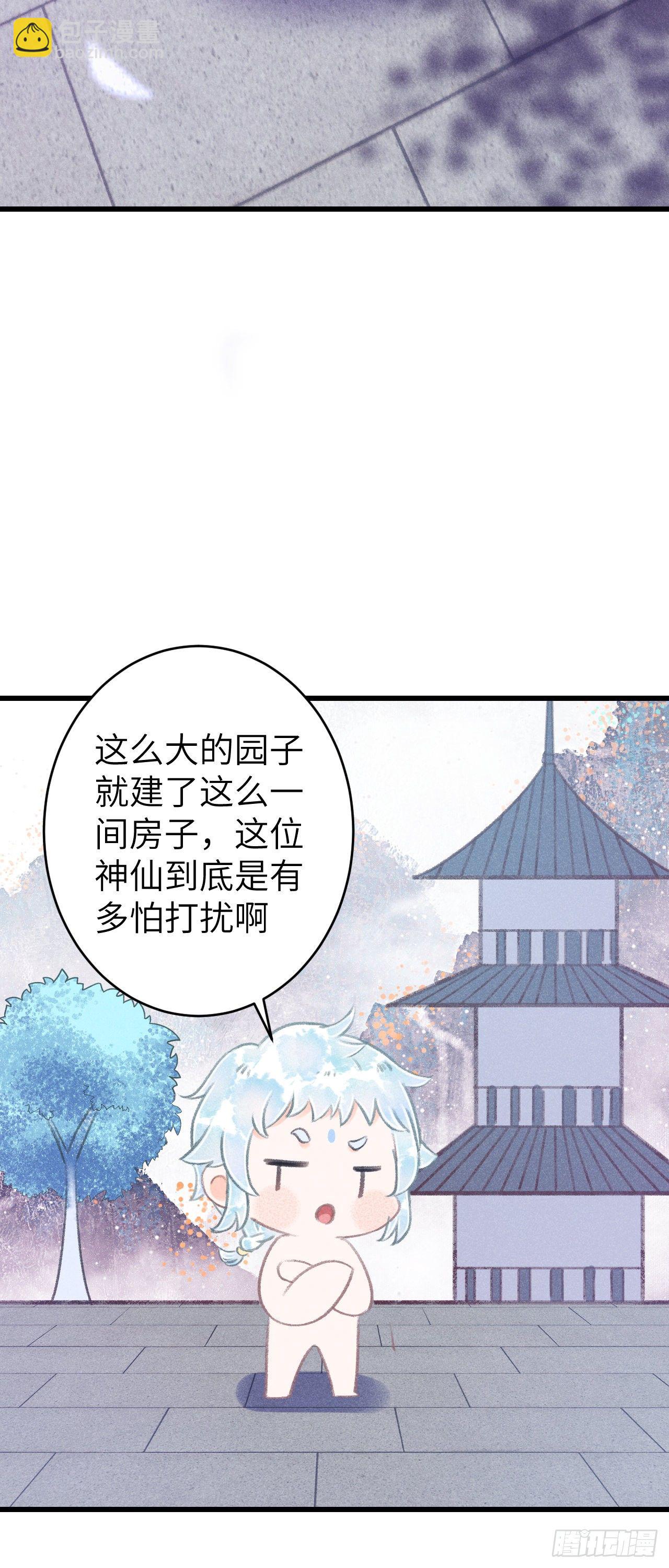 86&middot;傲娇魔王带崽跑-第92话