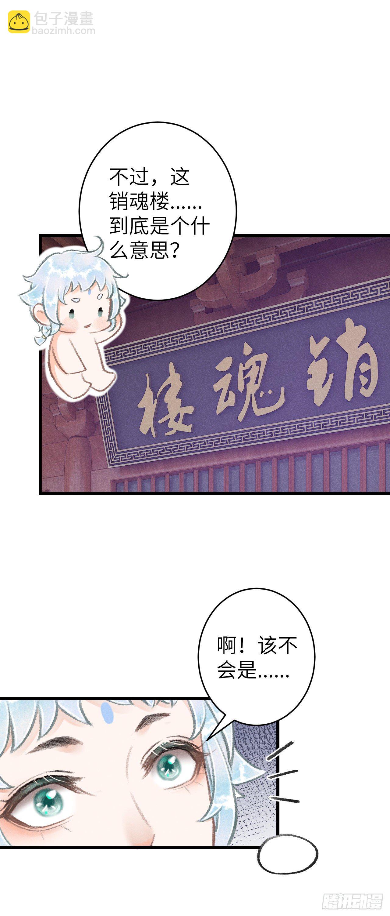 86&middot;傲娇魔王带崽跑-第92话