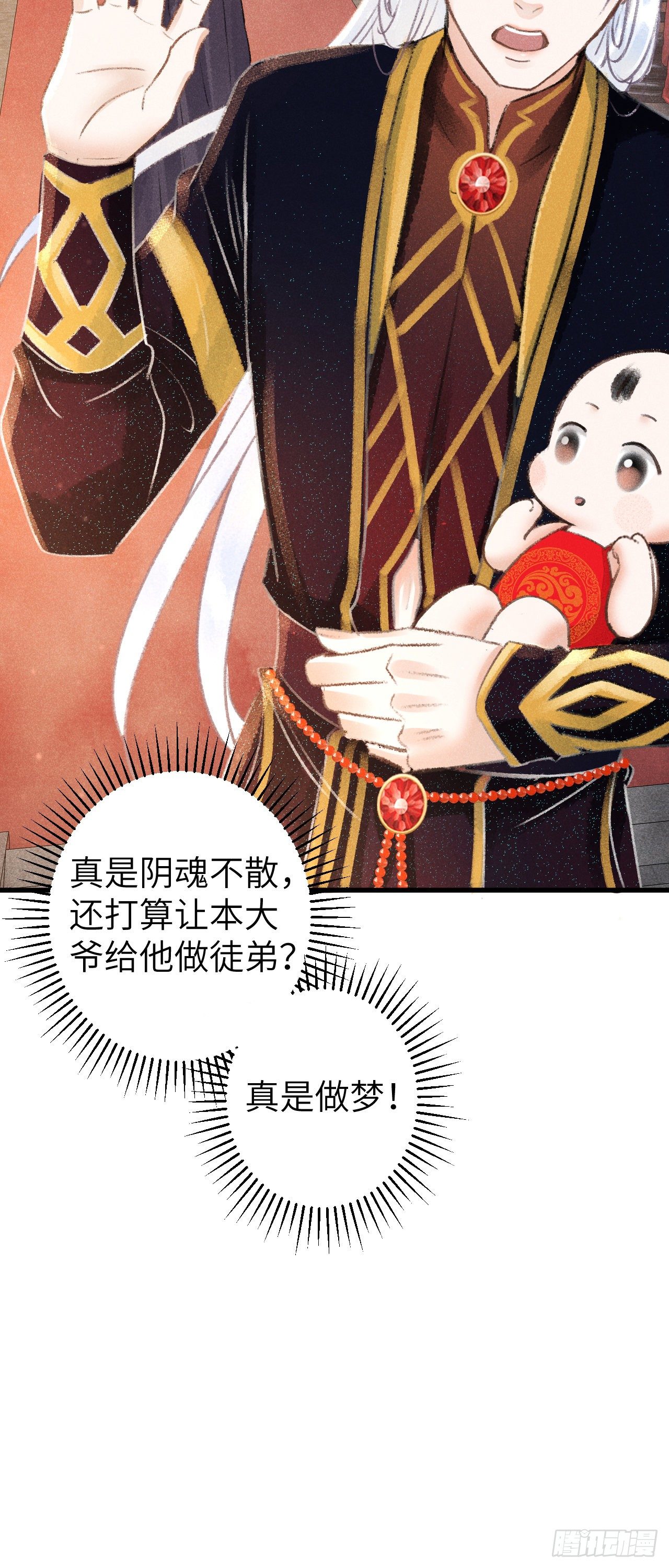 86&middot;傲娇魔王带崽跑-第92话