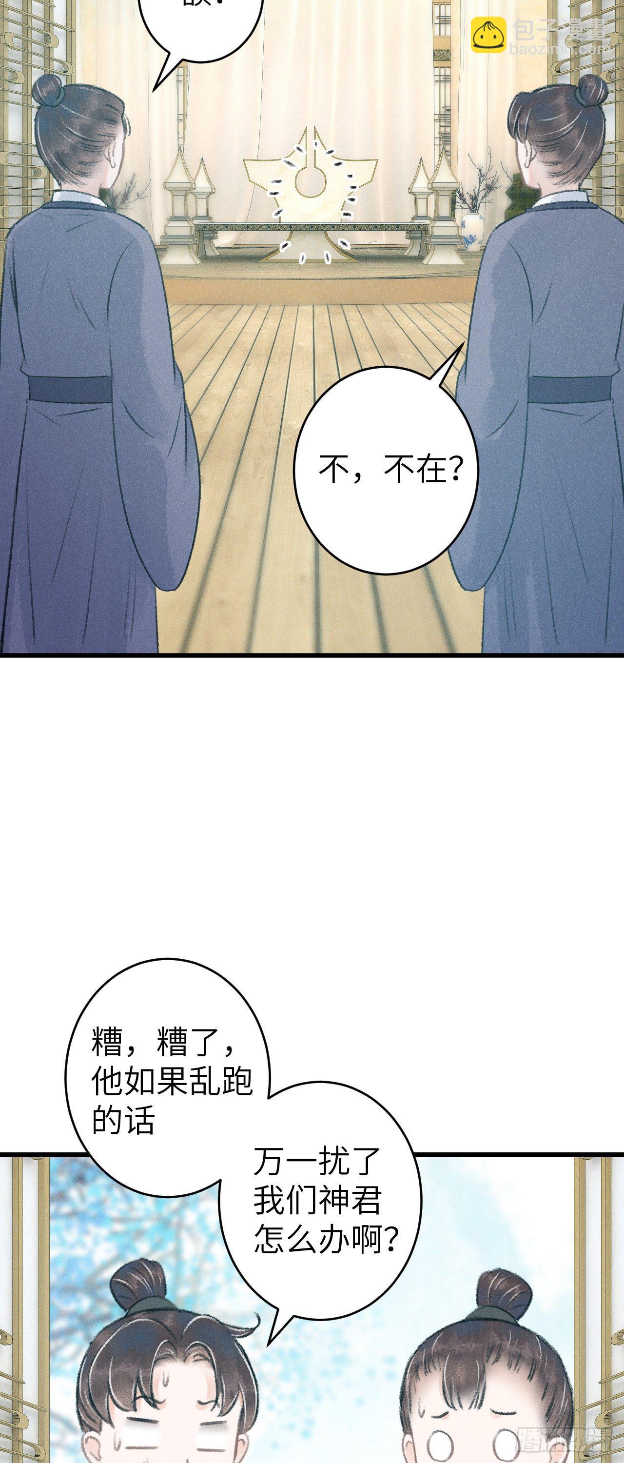 86&middot;傲娇魔王带崽跑-第92话
