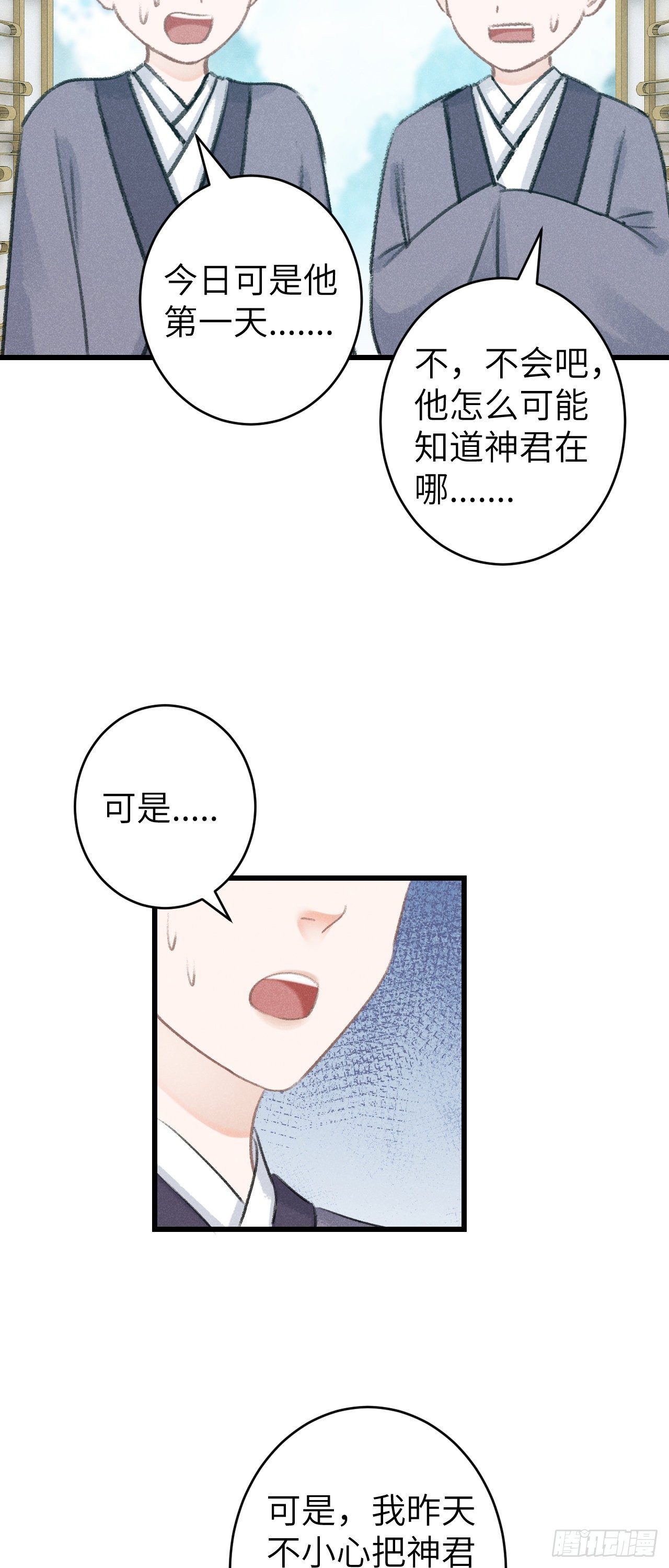 86&middot;傲娇魔王带崽跑-第92话