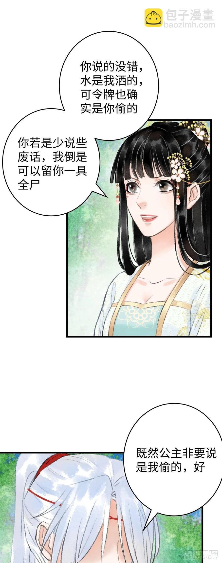 8&middot;传说中的修罗场(1/2)-第10话