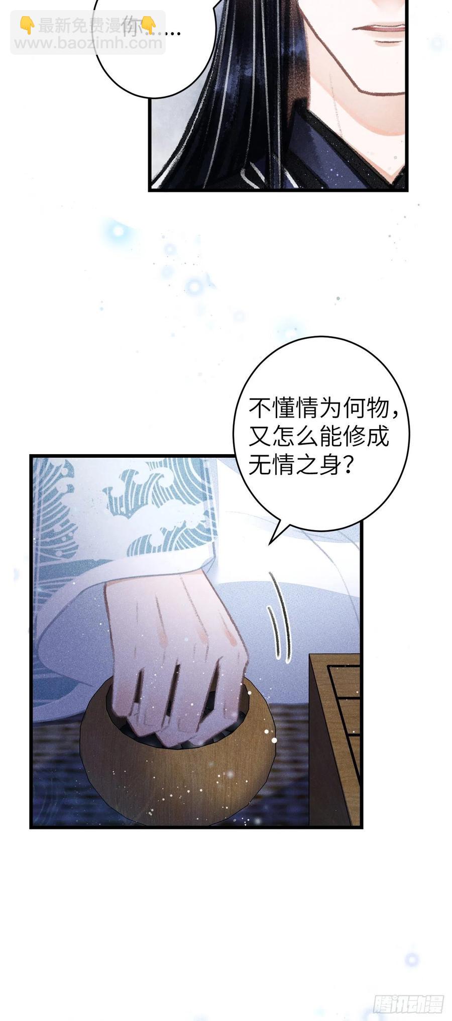 88&middot;神仙他不懂爱(1/2)-第88话