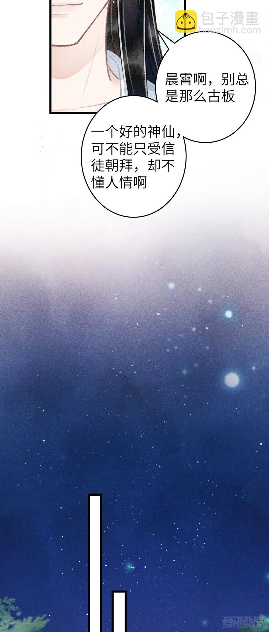 88&middot;神仙他不懂爱(1/2)-第88话