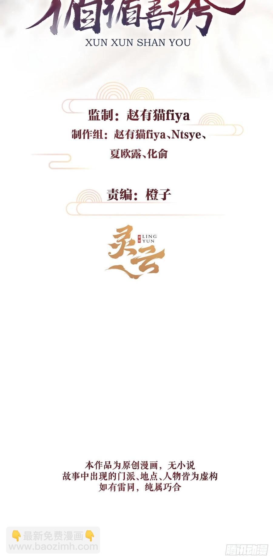 88&middot;神仙他不懂爱(1/2)-第88话