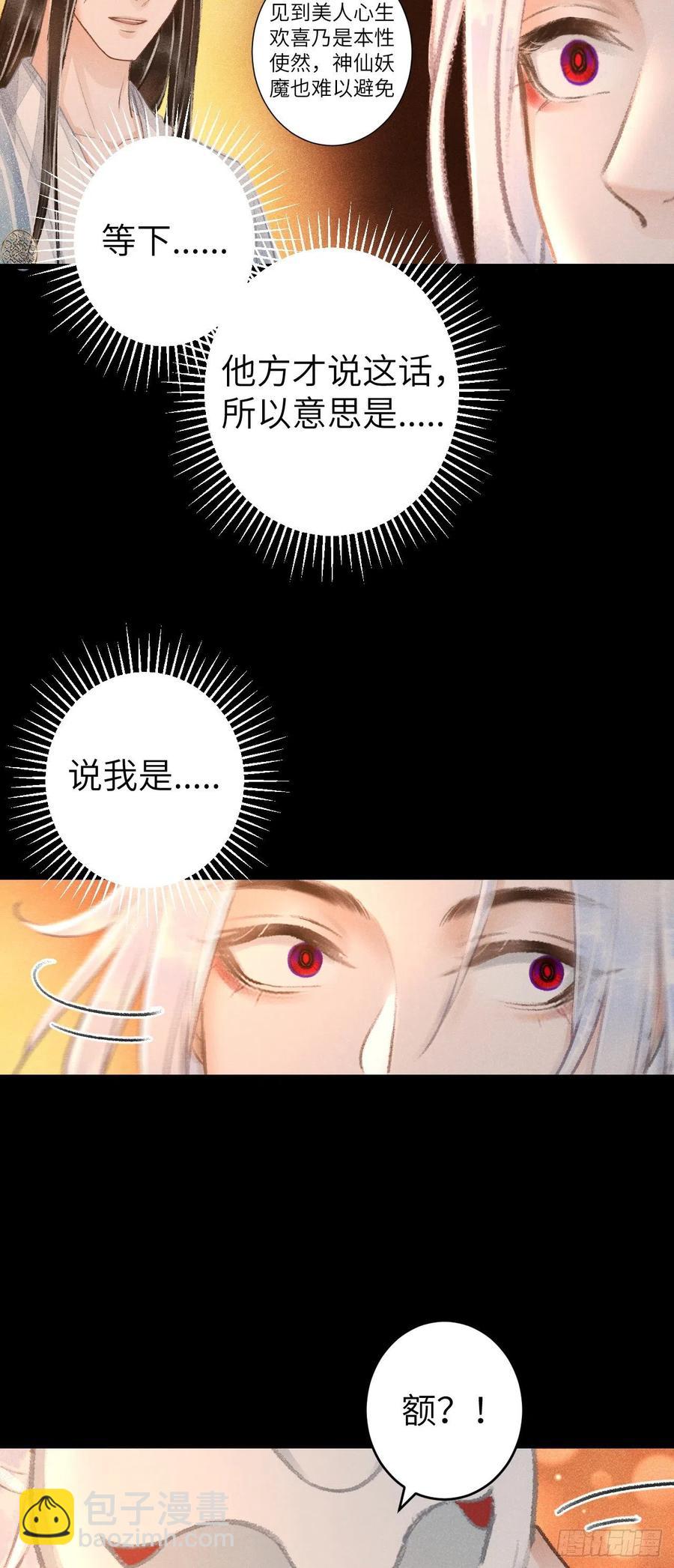 88&middot;神仙他不懂爱(1/2)-第88话