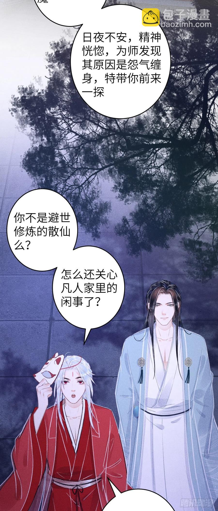88&middot;神仙他不懂爱(1/2)-第88话