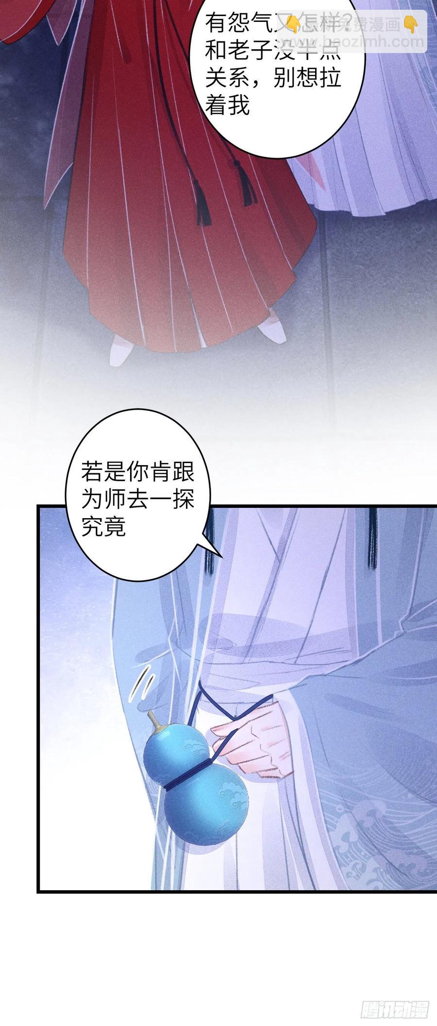 88&middot;神仙他不懂爱(1/2)-第88话
