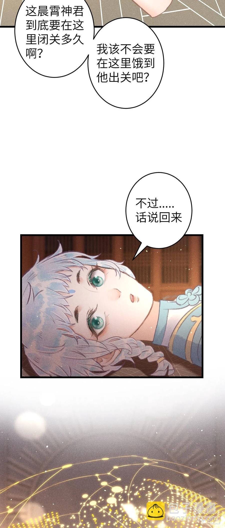 88&middot;神仙他不懂爱(1/2)-第88话