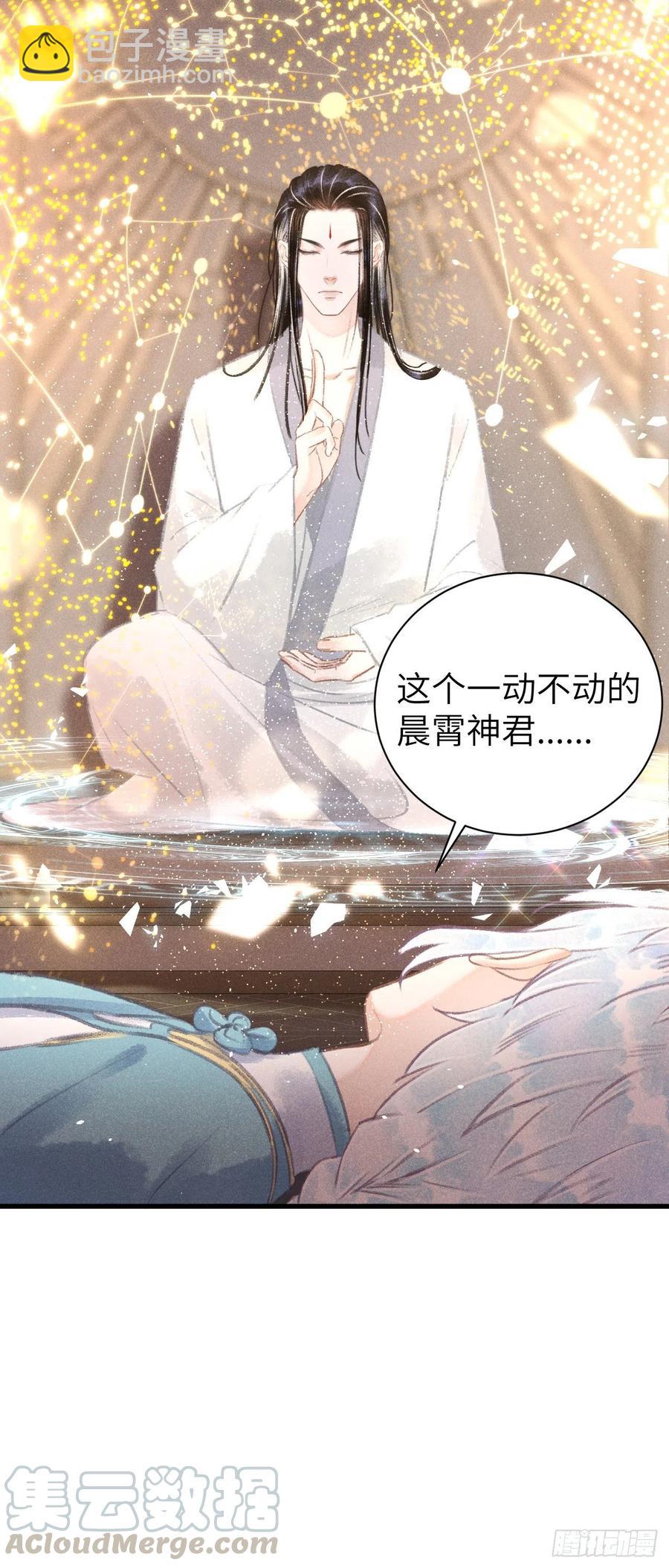 88&middot;神仙他不懂爱(1/2)-第88话