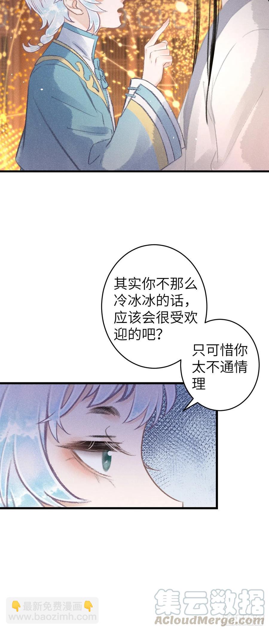 88&middot;神仙他不懂爱(1/2)-第88话