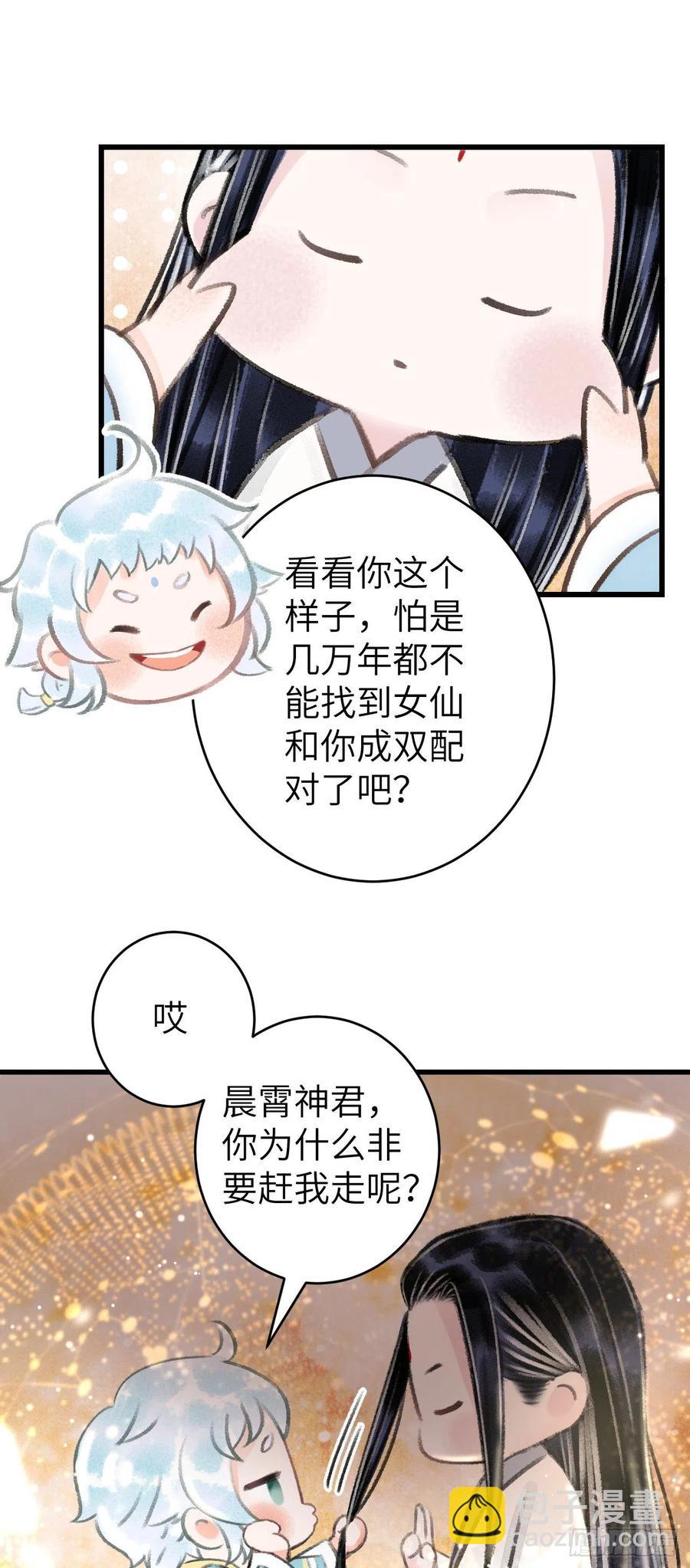 88&middot;神仙他不懂爱(1/2)-第88话