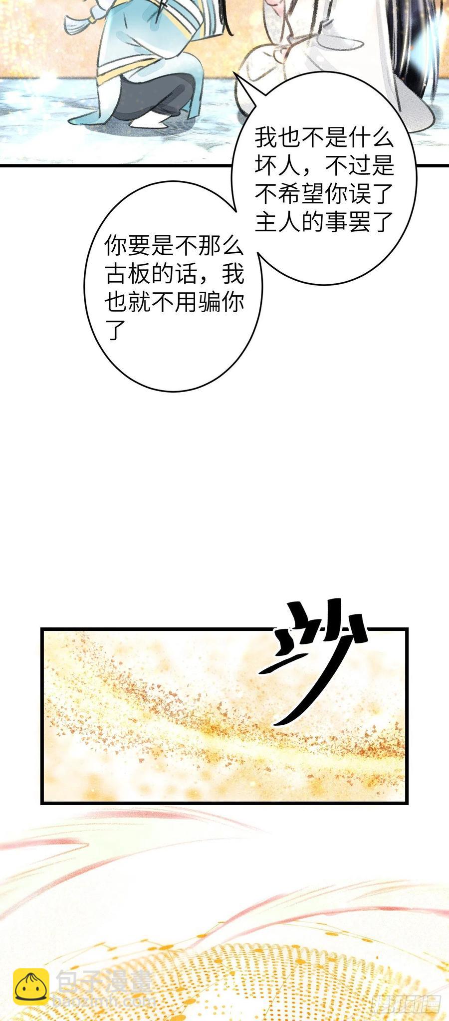 88&middot;神仙他不懂爱(1/2)-第88话