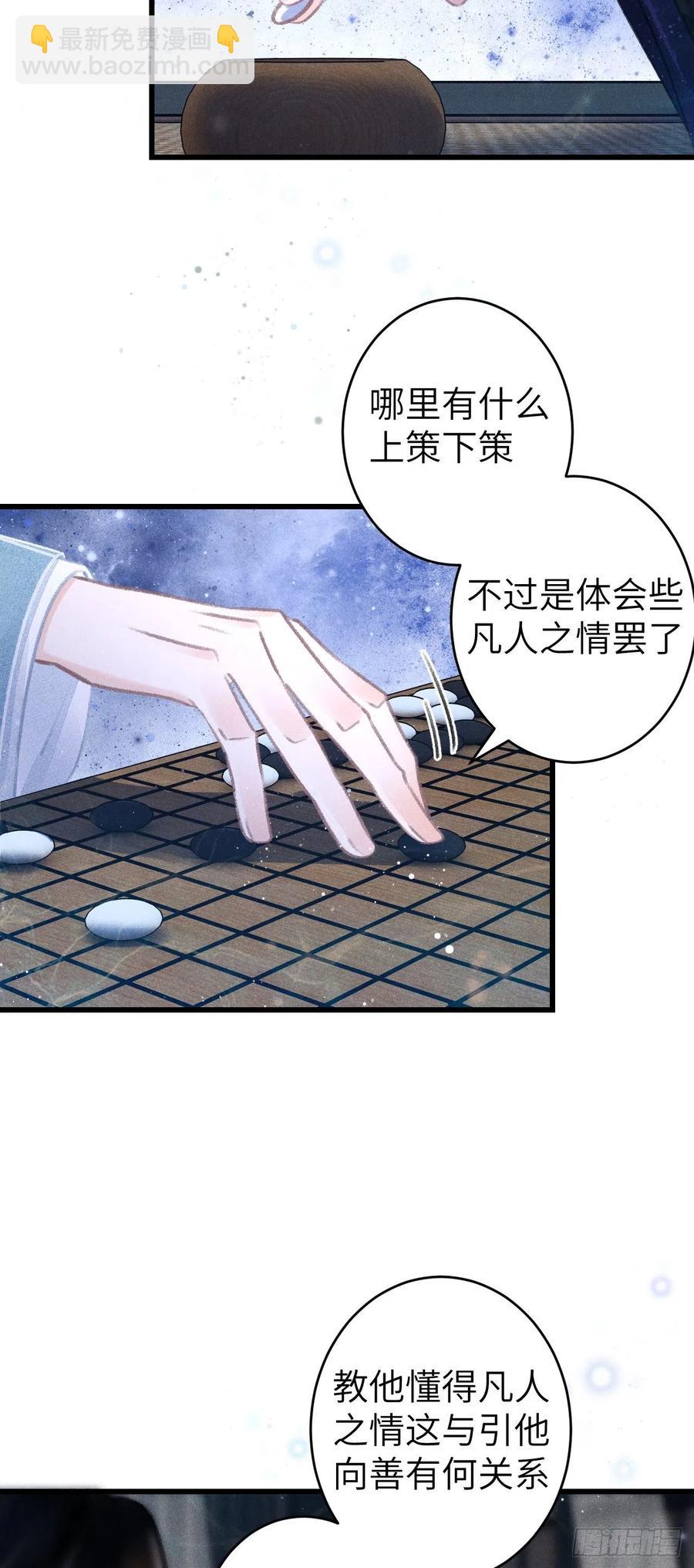 88&middot;神仙他不懂爱(1/2)-第88话