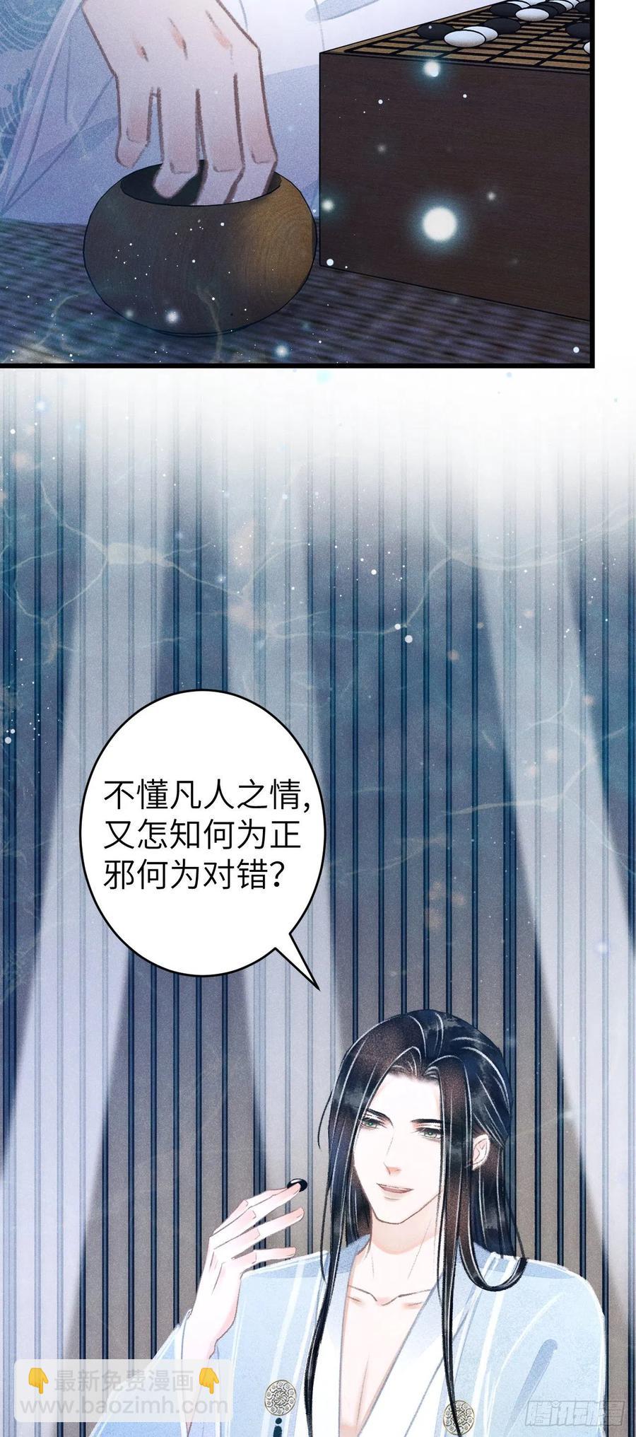 88&middot;神仙他不懂爱(1/2)-第88话