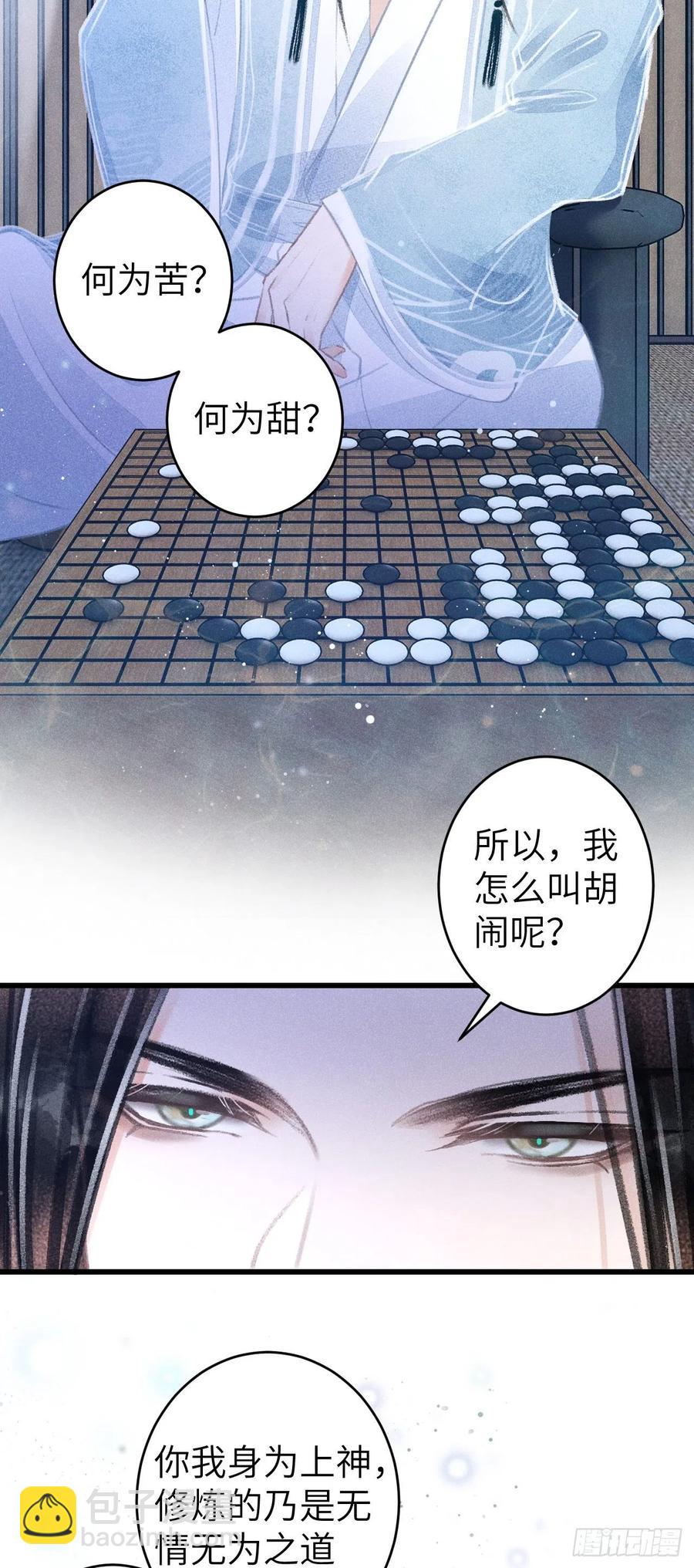 88&middot;神仙他不懂爱(1/2)-第88话