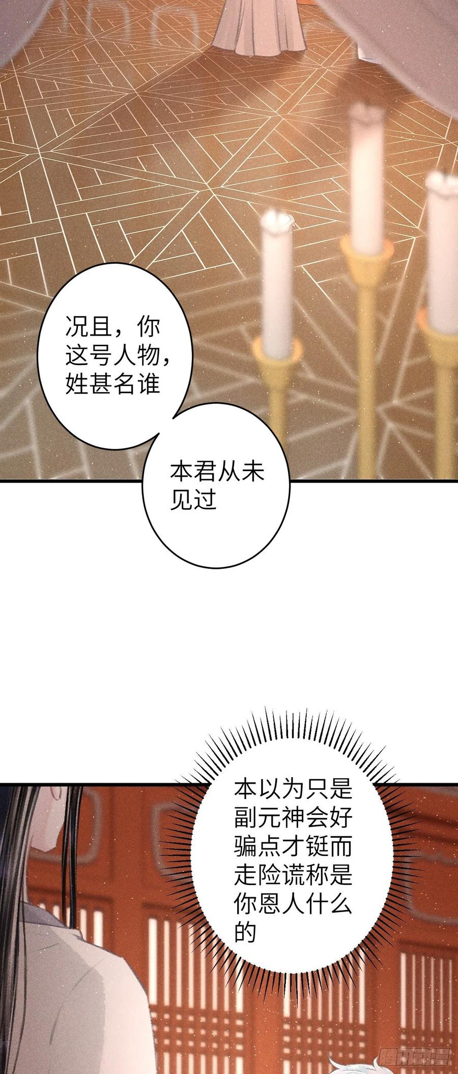 89&middot;说谎的代价-第94话