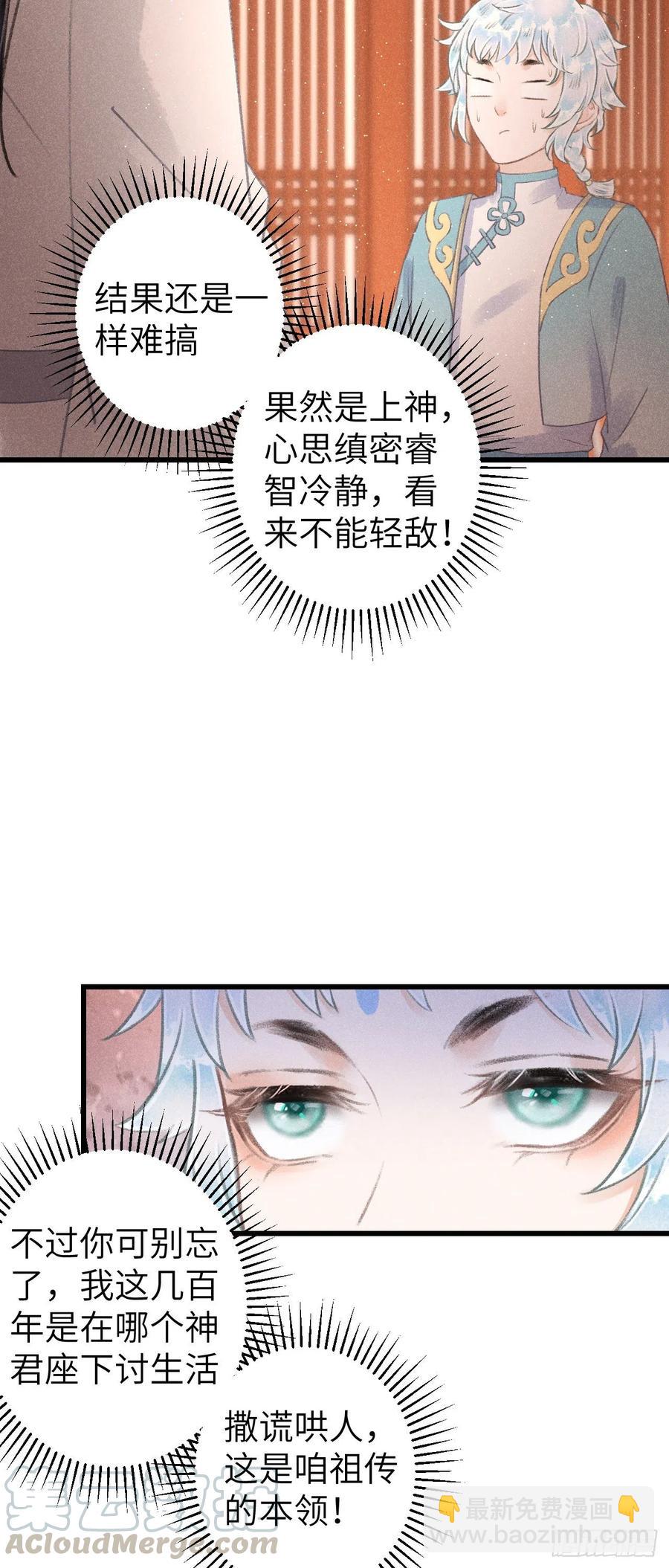 89&middot;说谎的代价-第94话